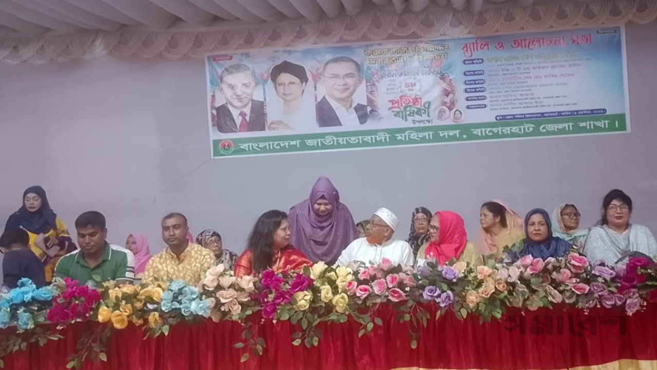 বাগেরহাটে জাতীয়তাবাদী মহিলা দলের ৪৮তম প্রতিষ্ঠাবার্ষিকী উপলক্ষে আলোচনা সভা