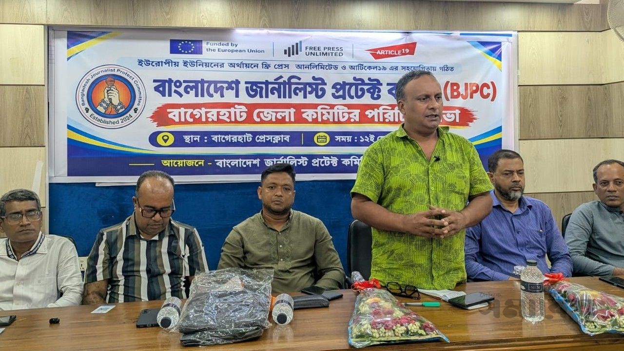 বাগেরহাটে 'সাংবাদিক প্রটেক্ট কমিটি'র পরিচিতি ও মতবিনিময় সভা