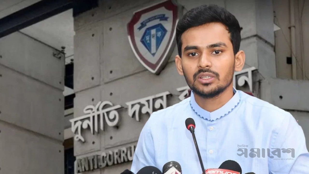 আসিফ মাহমুদের বিরুদ্ধে ১৩ হাজার কোটি টাকার দুর্নীতি ও অর্থ পাচারের অভিযোগ, অনুসন্ধানে দুদক