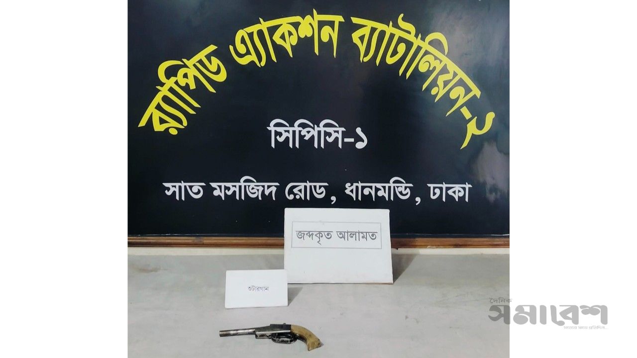 রাজধানীর মোহাম্মদপুর থানাধীন রায়ের বাজার এলাকা হতে ০১টি শূটারগান উদ্ধার করেছে র‌্যাব-২