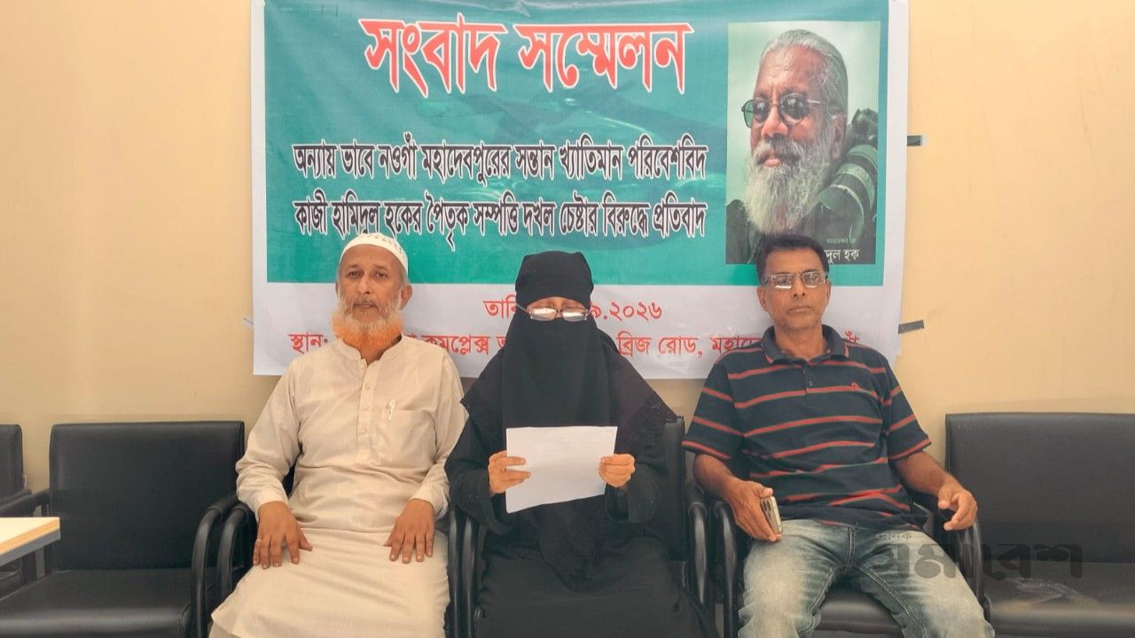 মহাদেবপুরে স্বামীর  পৈতৃক সম্পত্তি দখল চেষ্টার বিরুদ্ধে বিধবা স্ত্রীর সংবাদ সম্মেলন