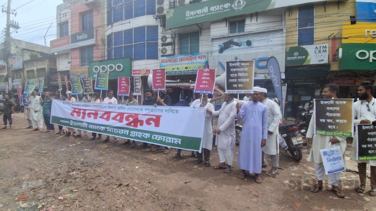 সাতক্ষীরায় ইসলামী ব্যাংকের সংকট নিরসন ও পূর্ণাঙ্গ বোর্ড গঠনের দাবিতে সচেতন গ্রাহক সমাবেশ