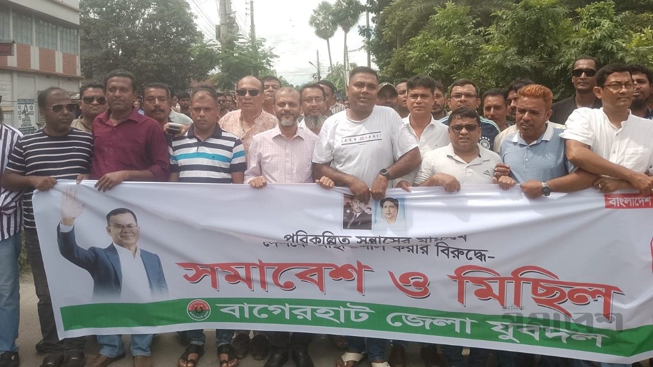 পরিকল্পিত সন্ত্রাসের প্রতিবাদে বাগেরহাটে যুবদলের বিক্ষোভ মিছিল