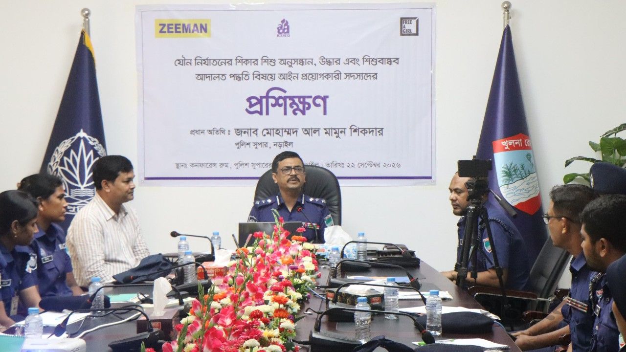নড়াইলে আইন প্রয়োগকারী কর্মকর্তাদের শিশু যৌন শোষণ ও নির্যাতন তদন্ত বিষয়ক প্রশিক্ষণ