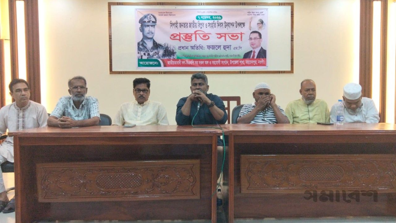 মহাদেবপুরে জাতীয় বিপ্লব ও সংহতি দিবস উদযাপন উপলক্ষে বিএনপি'র প্রস্তুতি সভা