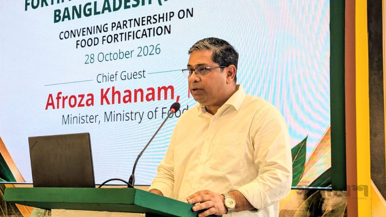 খাদ্যে পুষ্টি উপাদান যুক্ত করতে আইন প্রণয়ন ও বাস্তবায়নের ওপর জোর দিলেন -- স্থানীয় সরকার প্রতিমন্ত্রী
